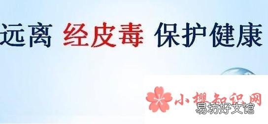 什么是经皮毒?