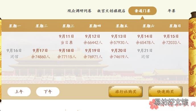 故宫博物院门票怎么购买 故宫博物院什么时候暂停对外开放