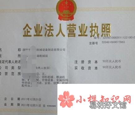 个体营业执照和公司营业执照区别
