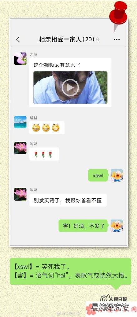 常用的网络流行语大全 如何让爸妈看懂网络流行语