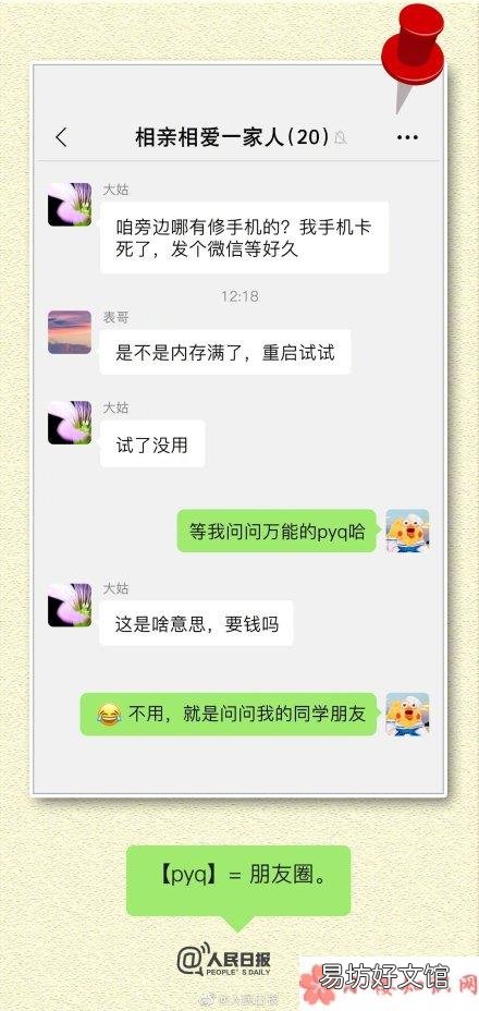 常用的网络流行语大全 如何让爸妈看懂网络流行语