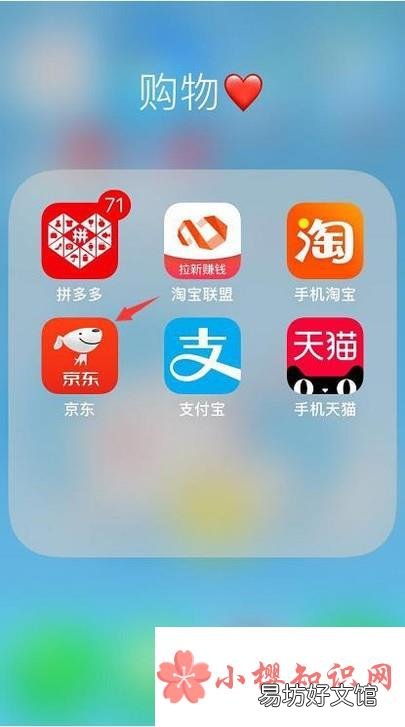 如何查看以及提升京东商城的京享值