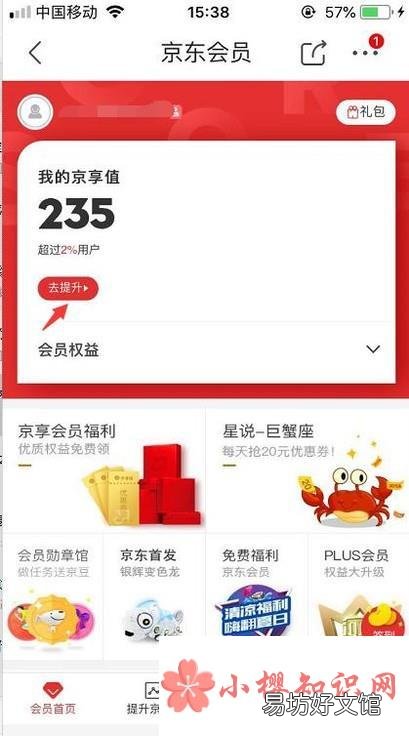 如何查看以及提升京东商城的京享值