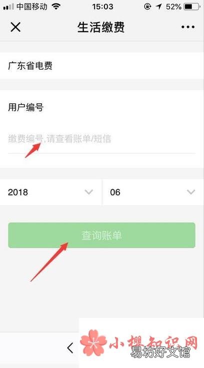 如何使用手机微信缴纳电费