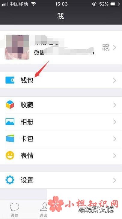 如何使用手机微信缴纳电费