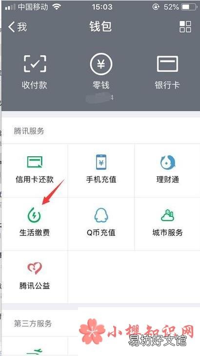 如何使用手机微信缴纳电费