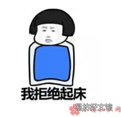 起床困难幽默表情包 起床困难搞笑的表情包合集