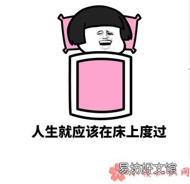 起床困难幽默表情包 起床困难搞笑的表情包合集