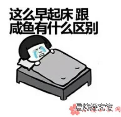 起床困难幽默表情包 起床困难搞笑的表情包合集