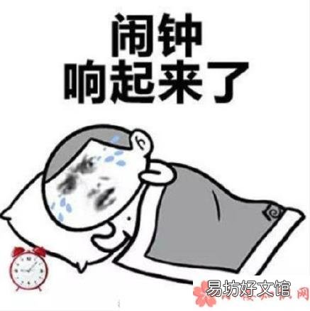 起床困难的说说句子 起床困难的朋友圈说说