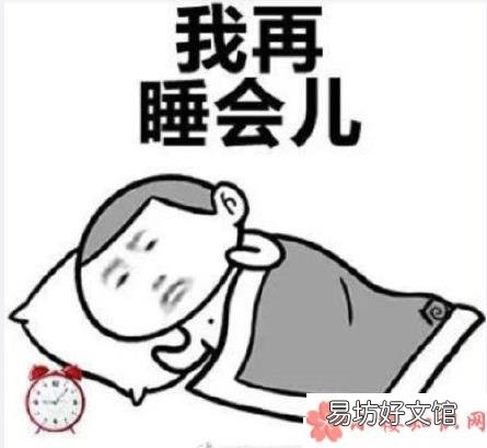 起床困难的说说句子 起床困难的朋友圈说说