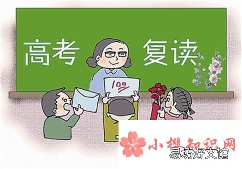 高考成绩不理想怎么办?要不要复读?