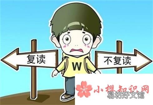 高考成绩不理想怎么办?要不要复读?