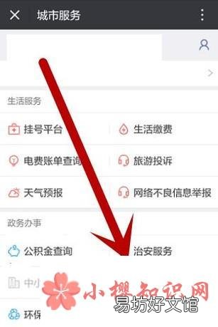 如何查询居住证办理地点
