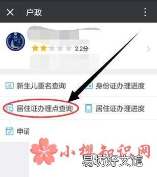 如何查询居住证办理地点