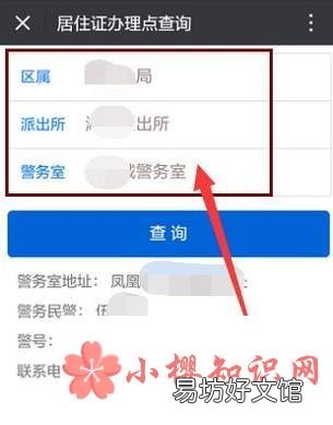 如何查询居住证办理地点