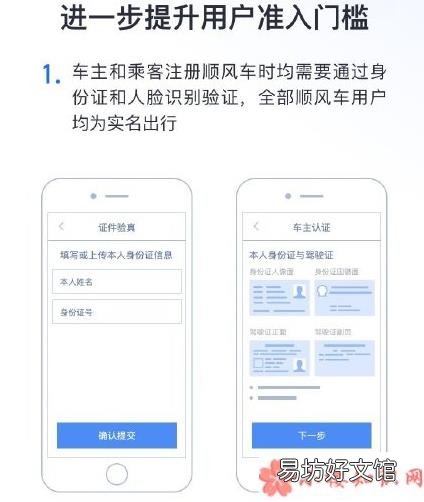滴滴顺风车有哪些改进 滴滴顺风车重新上线时间