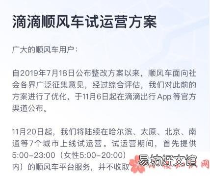 滴滴顺风车有哪些改进 滴滴顺风车重新上线时间