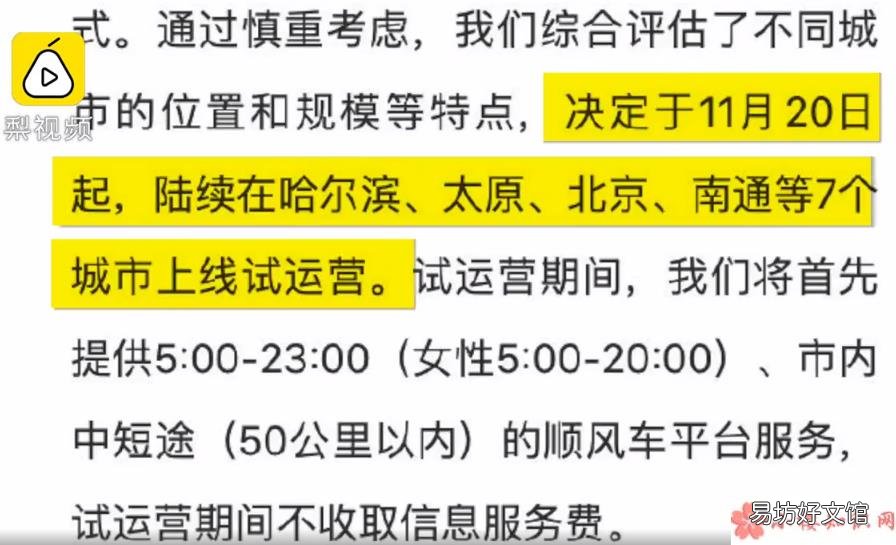 在哪些城市可以用滴滴打车 滴滴顺风车重新上线