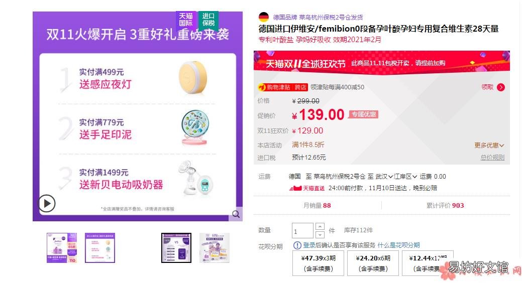 伊维安0段孕妇专用叶酸好不好 伊维安叶酸多少钱