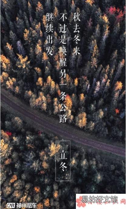 2019立冬创意海报文案分享 立冬节气优秀海报文案合集