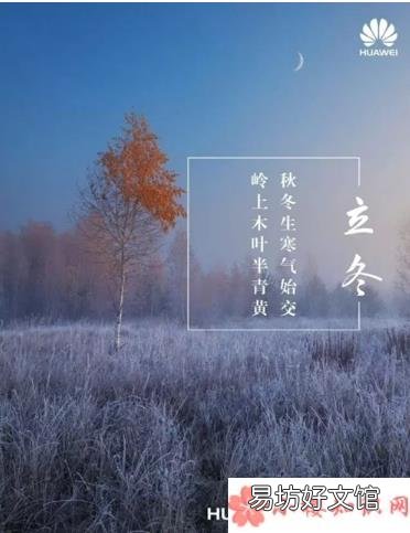 2019立冬创意海报文案分享 立冬节气优秀海报文案合集