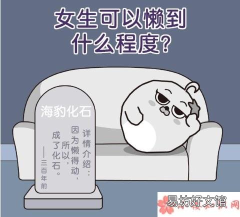 当代女生的偷懒方式搞笑瞬间 当代女生的偷懒方式有哪些