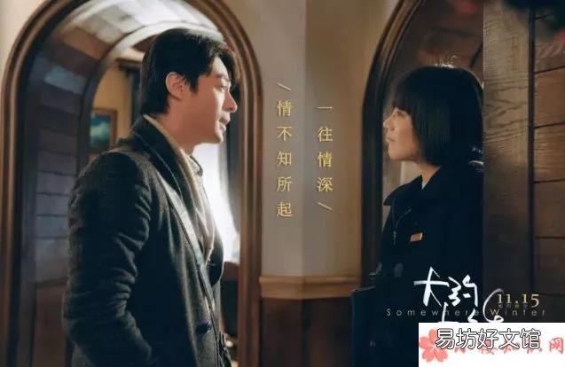 看完《大约在冬季》的观后感三篇 电影《大约在冬季》观后感大全