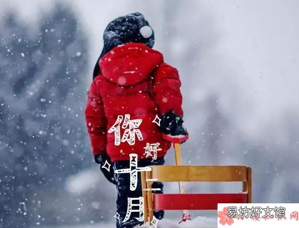 2019十二月第一天美文赏析 十二月第一天发朋友圈文案