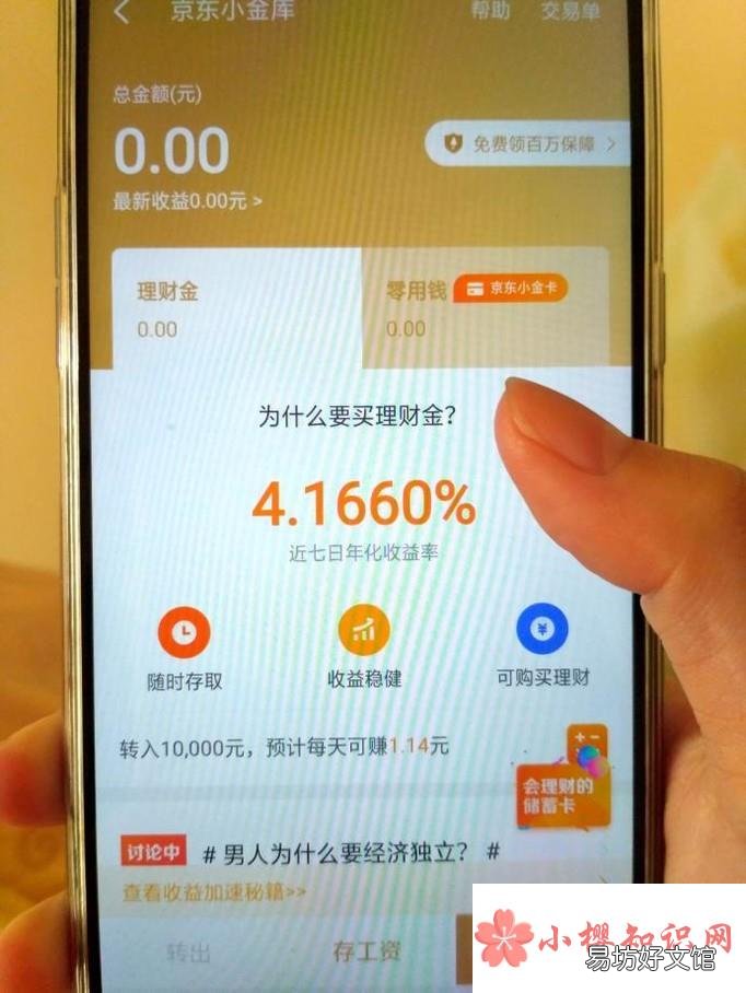 怎么开启京东小金库