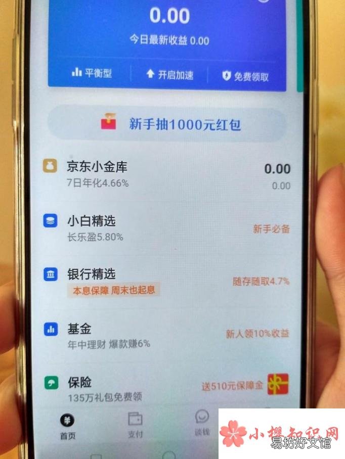 怎么开启京东小金库