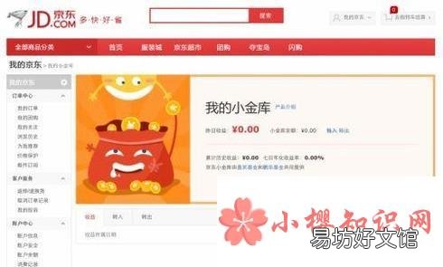 怎么开启京东小金库