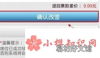 火车票改签怎么操作?火车票改签新规定
