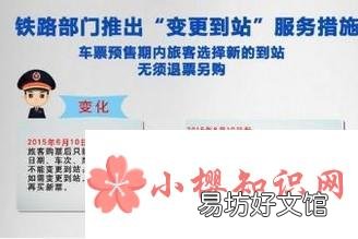 火车票改签怎么操作?火车票改签新规定