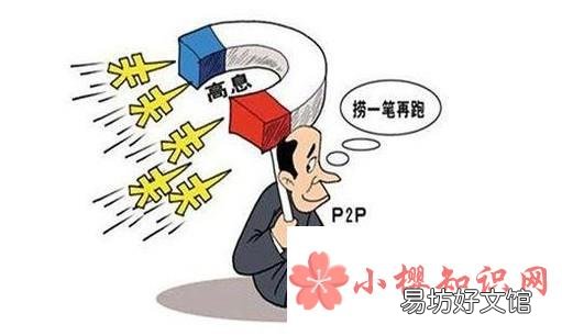p2p平台跑路怎么办