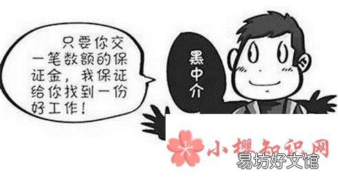 找工作被黑中介骗钱了怎么办