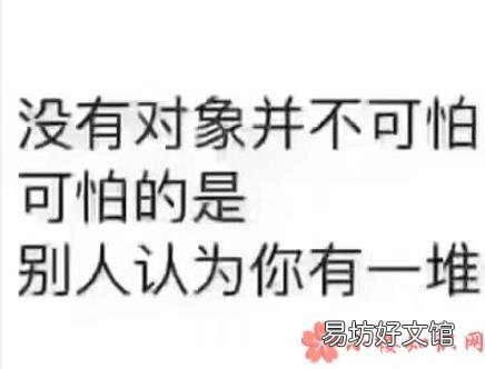 比没对象更可怕的事情汇总 比没对象更可怕的事是什么