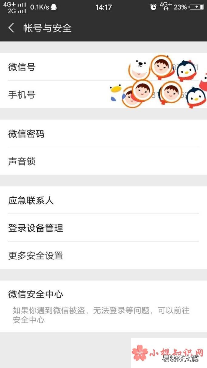 微信怎么修改手机号