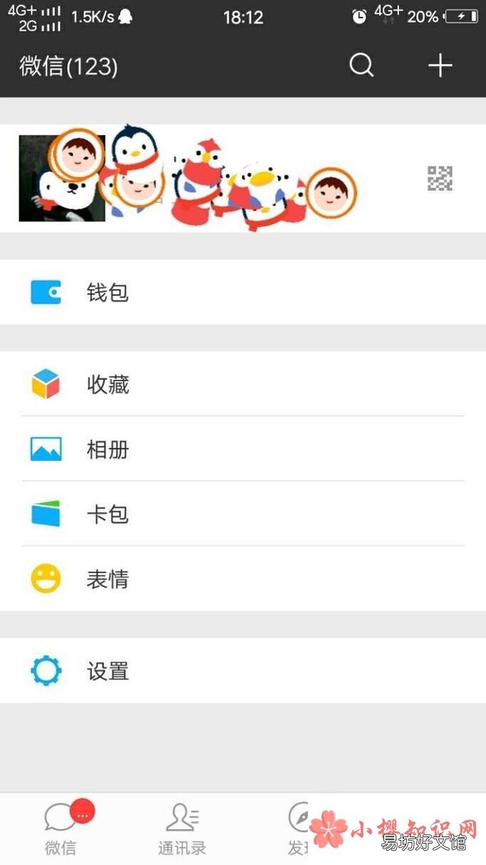 微信怎么修改手机号