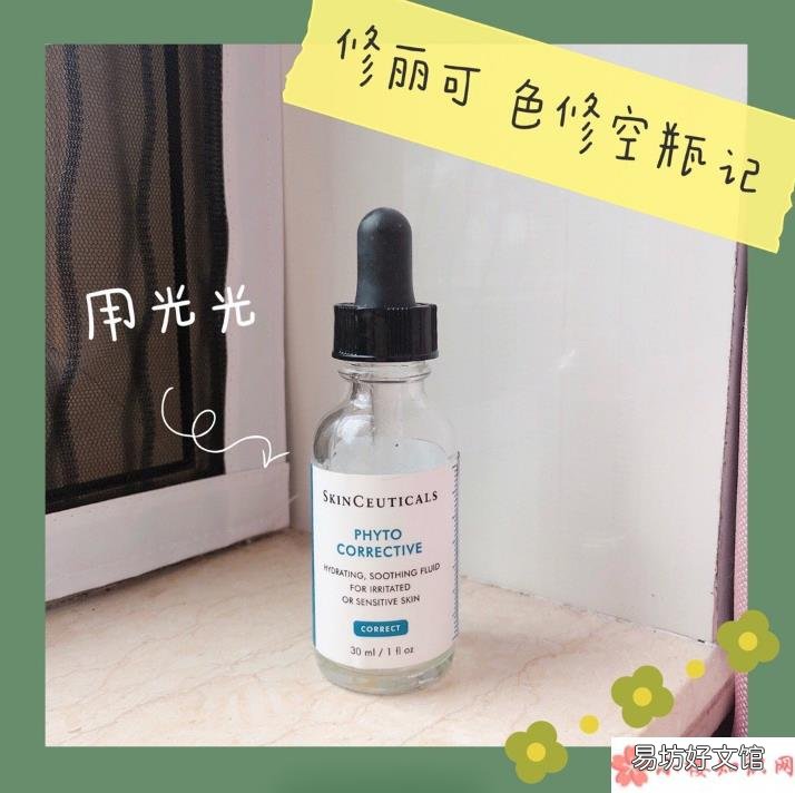 修丽可色修精华好用吗2019 修丽可色修精华白天可以用吗
