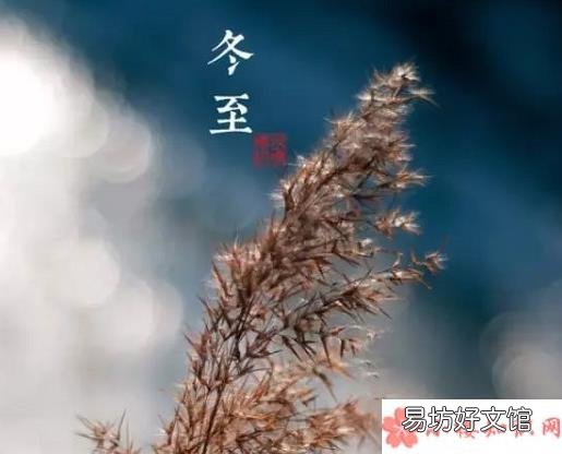 冬至节气优美祝福语 2019冬至节气早安朋友圈文案配图句子