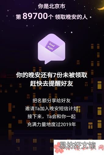 晚安短信计划怎么领取 2019晚安短信计划怎么加入