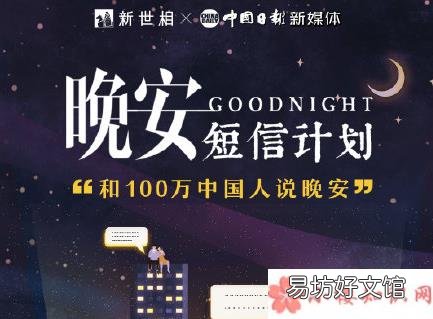 晚安短信计划怎么领取 2019晚安短信计划怎么加入
