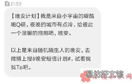 晚安短信计划怎么领取 2019晚安短信计划怎么加入