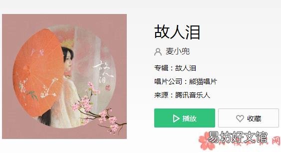 《故人泪》完整版歌词原唱在线听歌 古街车水马龙街边几个孩童是什么歌