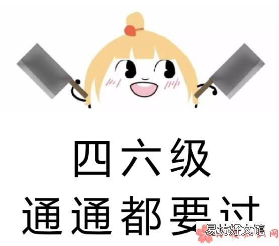 四六级考试过过过的朋友圈说说 四六级考试加油的祝福语说说句子大全