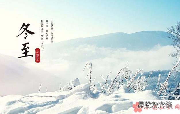 冬至快乐精选精美图片文案 2019冬至节气快乐祝福语图片说说