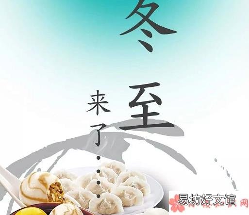 冬至快乐图片祝福语 冬至快乐唯美图片带字大全2019