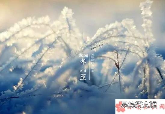 冬至快乐图片祝福语 冬至快乐唯美图片带字大全2019