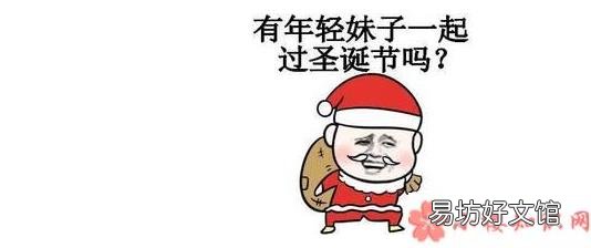 圣诞节搞笑表情包图片 圣诞节搞笑表情包大全